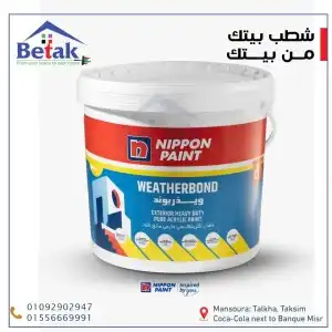 بلاستيك ويزربوند